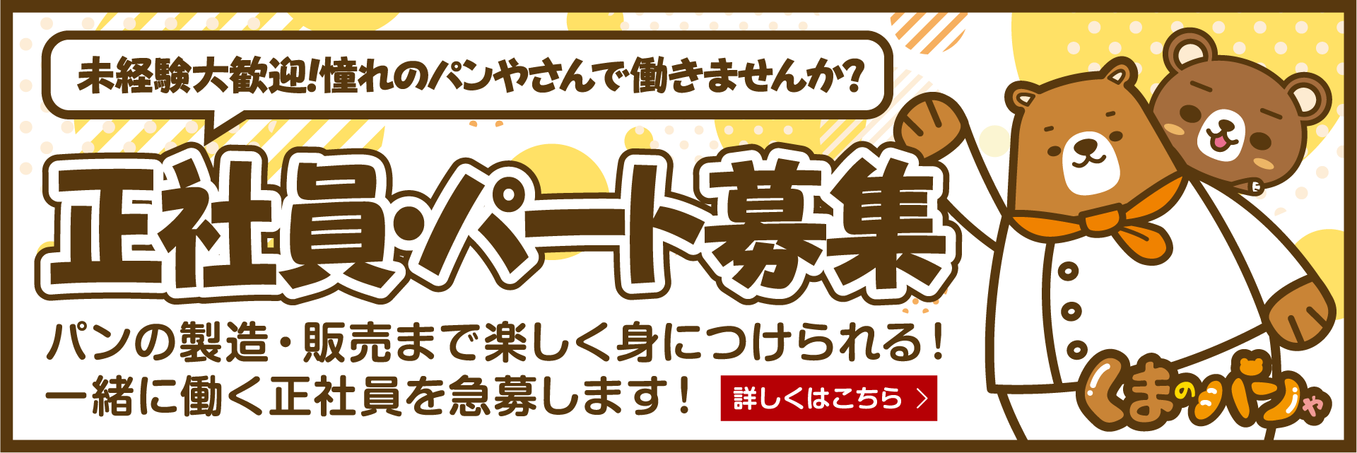 正社員募集